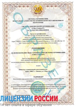 Образец разрешение Сургут Сертификат ISO 9001